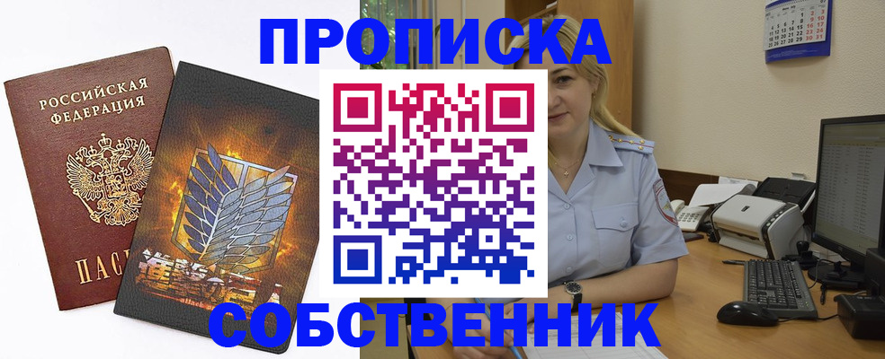 прописка регистрация в Жуковском