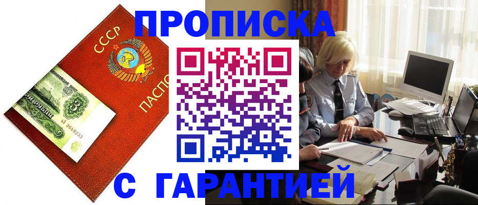 прописка гарантия в Жуковском