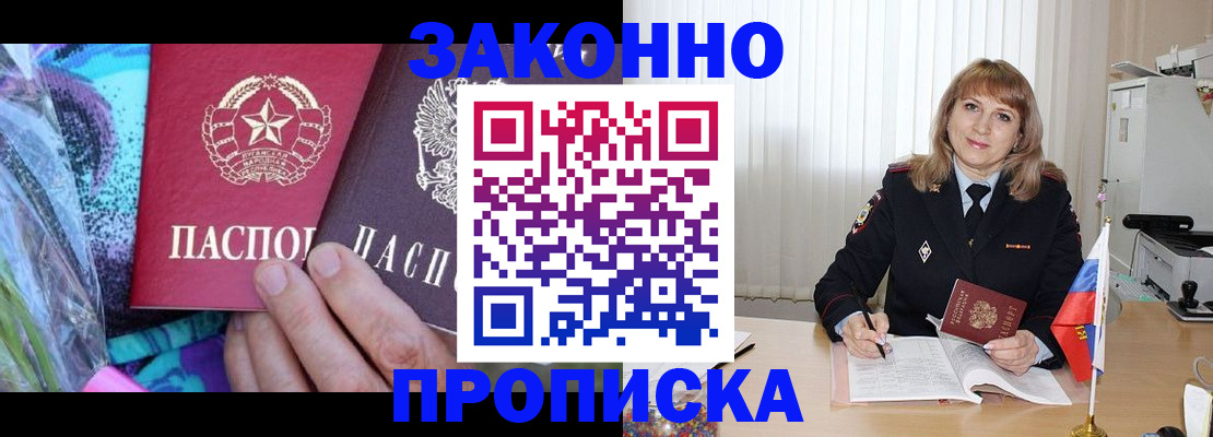 прописка регистрация в Жуковском