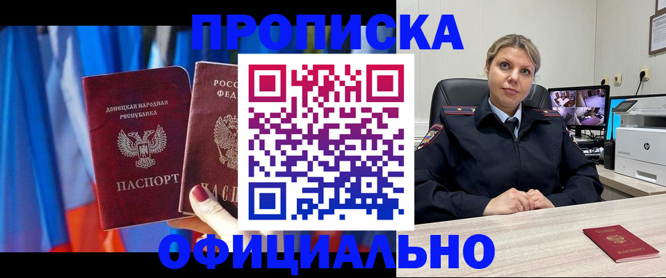 прописка от собственника в Жуковском