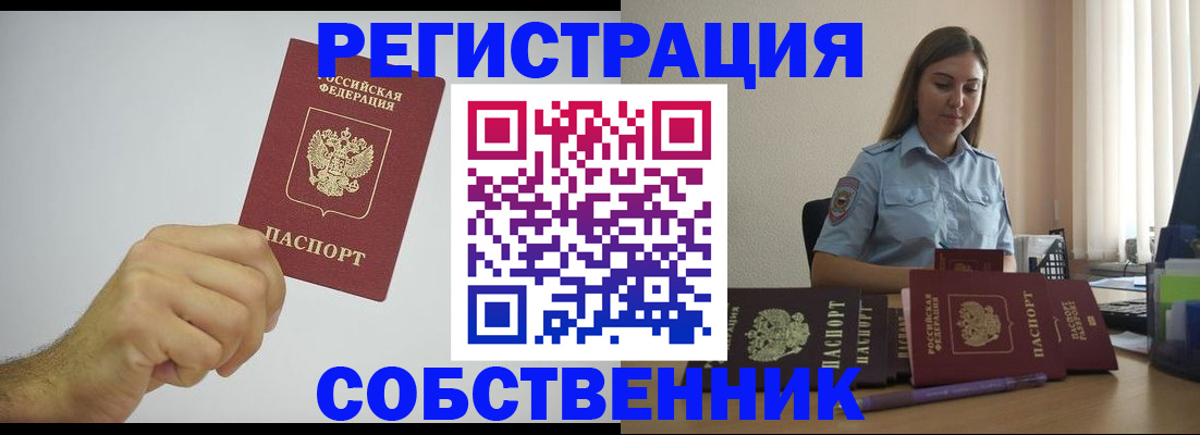 прописка регистрация в Жуковском
