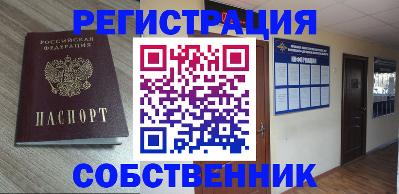 прописка в квартире в Жуковском