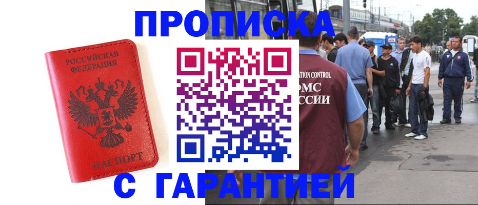 временная регистрация в квартире в Жуковском