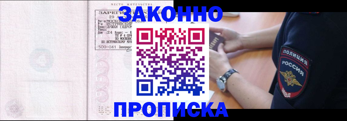 временная регистрация надежно в Жуковском