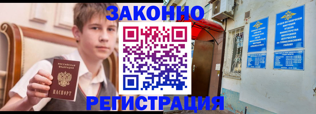 купить прописку в Жуковском