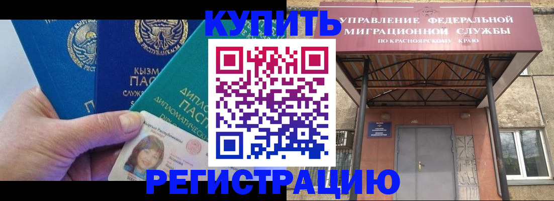 временная регистрация купить в Жуковском