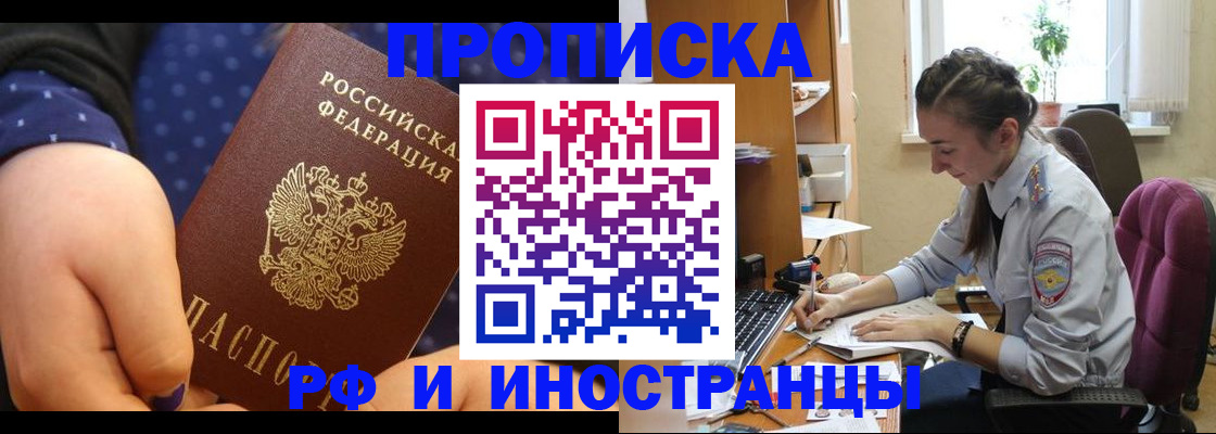прописка штамп в Жуковском
